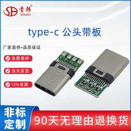 厂家供应type-c连接器公头短体公座带板头typeusb短体c连接器公头