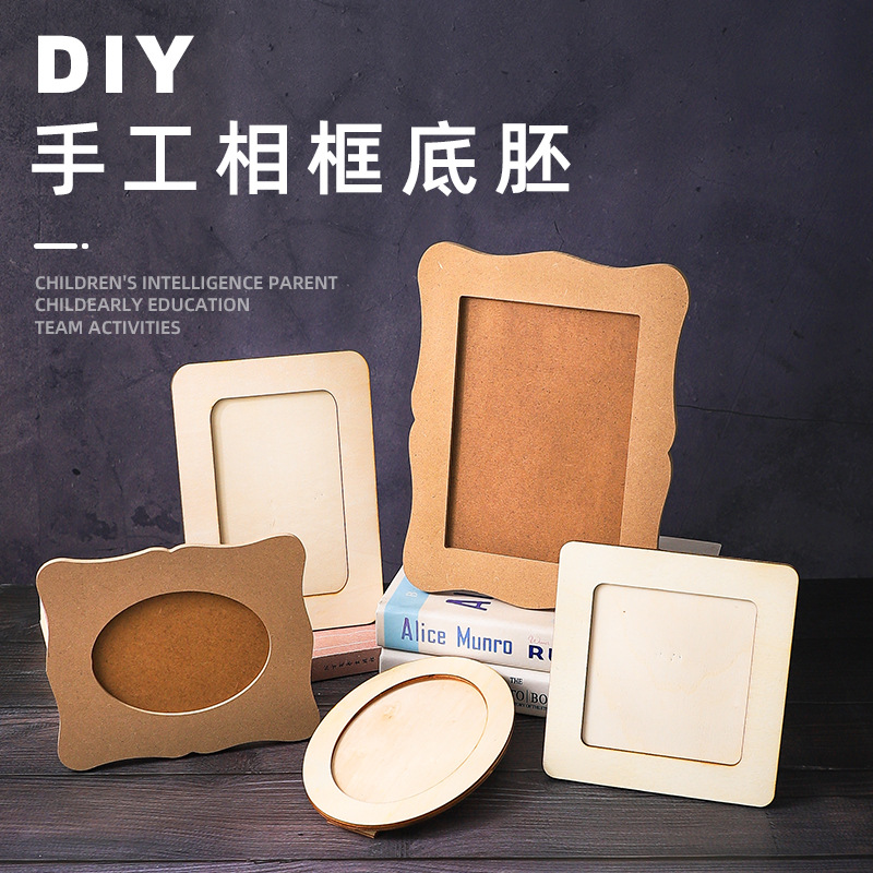 白胚相框底胚DIY手工制作材料木质工艺品画框儿童创意奶油胶粘土