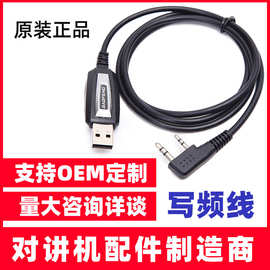 厂家 对讲机写频线 编程电缆 USB数据线 宝锋BF-UV5R 888s