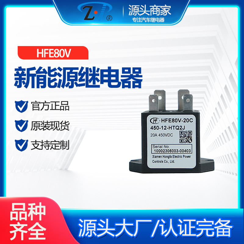 HFE8OV 新能源继电器