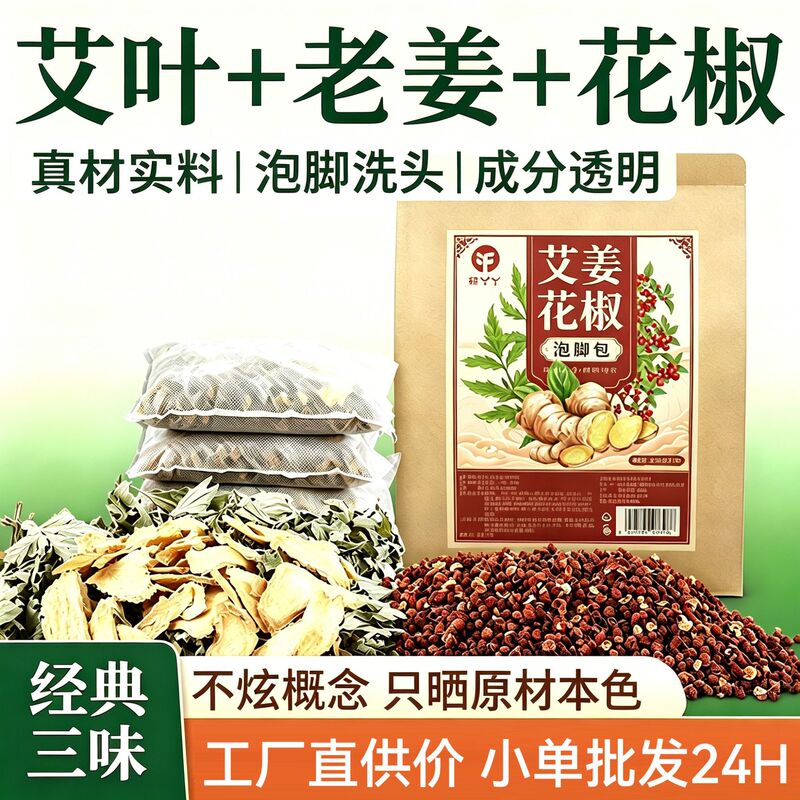 Sichuan Pepper Foot Soak Bag with Mugwort Leaves and Whole Ginger, Not Powdered, for Summer Bathing and Foot Bath, Home-Use Herbal Bath Bag Sichuan Pepper Foot Soak Bag with Mugwort Leaves and Whole Ginger, Not Powdered, for Summer Bathing and Foot Bath, Home-Use Herbal Bath Bag