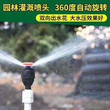 4分麥格噴頭塑料搖臂噴頭360度自動旋轉農業灌溉園林草坪灑水噴頭