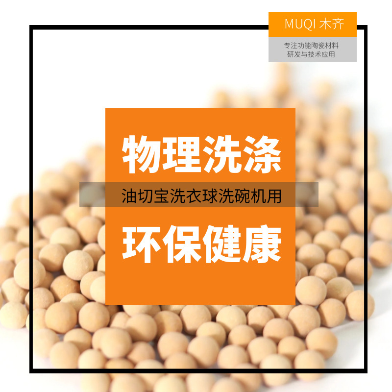 油切洗碗颗粒洗碗球油切专用洗涤球油切洗洁宝内颗粒厂家