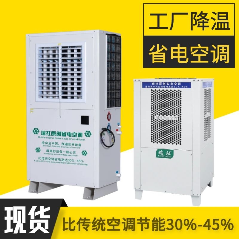 工厂车间降温工业中央空调省电空调立式柜机无需铜管连接工业节能
