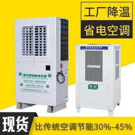 工厂车间降温工业中央空调  省电空调立式柜机 无需铜管连接