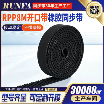Black RPP8M open rubber timing belt with glass core, elevator machine belt, rubber conveyor belt