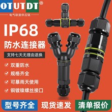�����ˮ�B����늾����ٽӾ����ӷ���IP68�־���2/3/4/5о�ɵ���