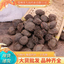 乌梅乌梅肉批发 酸梅汤原料散装500g生晒乌梅干个大肉厚 乌梅