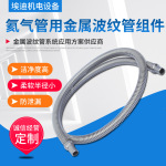 304不锈钢金属软管压力管道动态软连接医疗设备氦气管用波纹管