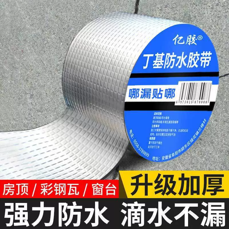 Водонепроницаемая лента для ремонта протечек, прочная бутиловая мембрана, герметизирующий клей для плоской крыши, самоклеящаяся кровельная гидроизоляция, ремонт протечек.