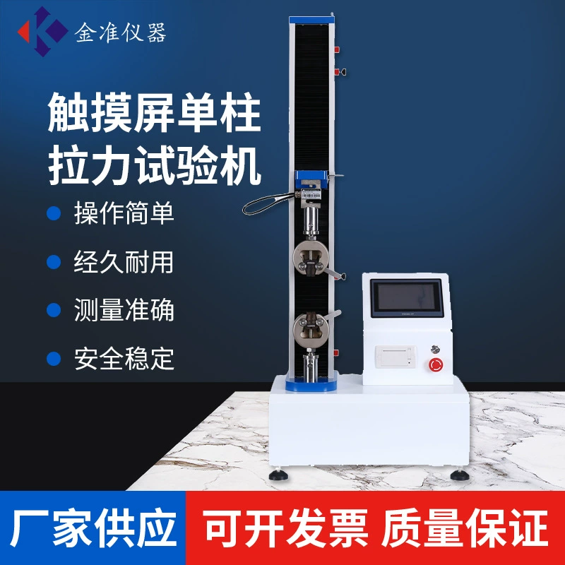 Компьютер сенсорный экран одностоечный Растяжимая машина испытания универсальная Резина и пластмасса Растяжимая провод тестера и кабель Растяжимая машина испытания
