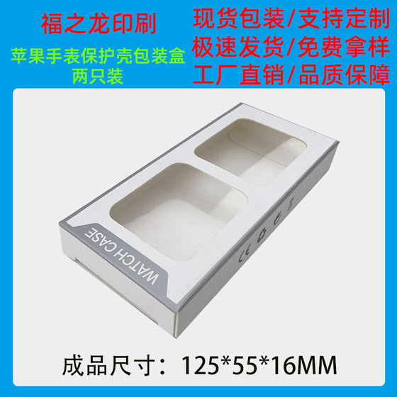 Apple watch protective case protective case packaging box two Assembly Blister spot