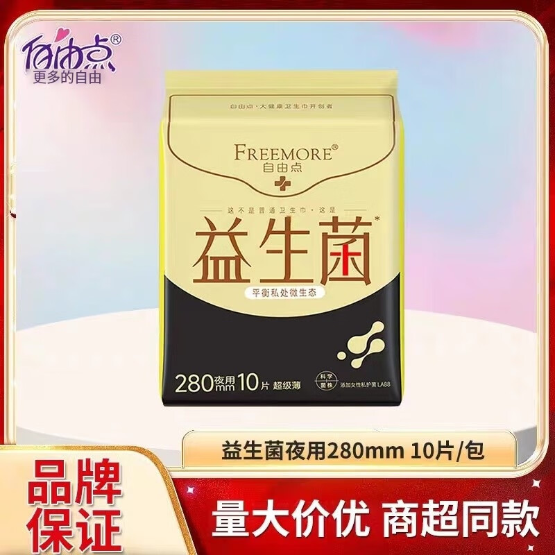 フリーポイント 生理用ナプキン 無刺激・安心セット デイ＆ナイト用 超薄型コットンソフト 生理用ナプキン リトルブラックドレス 公式正規品|undefined