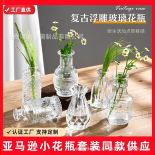 Foreign Trade Wholesale Accessible Luxury High-End Small Vase Set Retro Relief Flower Arrangement Ornaments Transparent Glass Vase