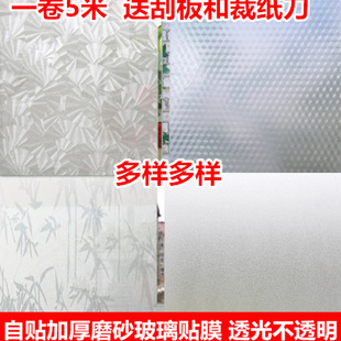 Frosted Glass Stickers for Windows with Glue, Bathroom Glass Film, Bathroom Translucent Opaque Office Cellophane