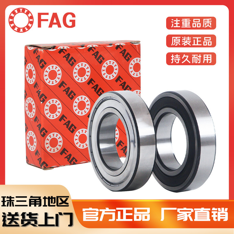 FAG深沟球6206-2Z/6207-2Z/6208-2Z/6010-2Z/6210-2Z型号齐全现货