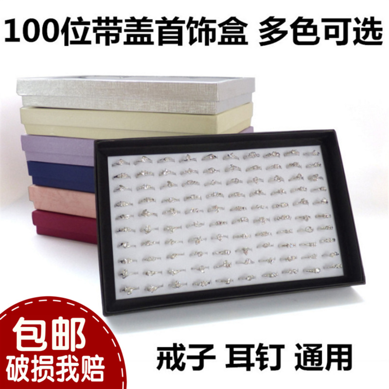 有盖戒指耳钉托展示盒子 耳钉饰品地摊首饰100孔位台架托盘耳环架