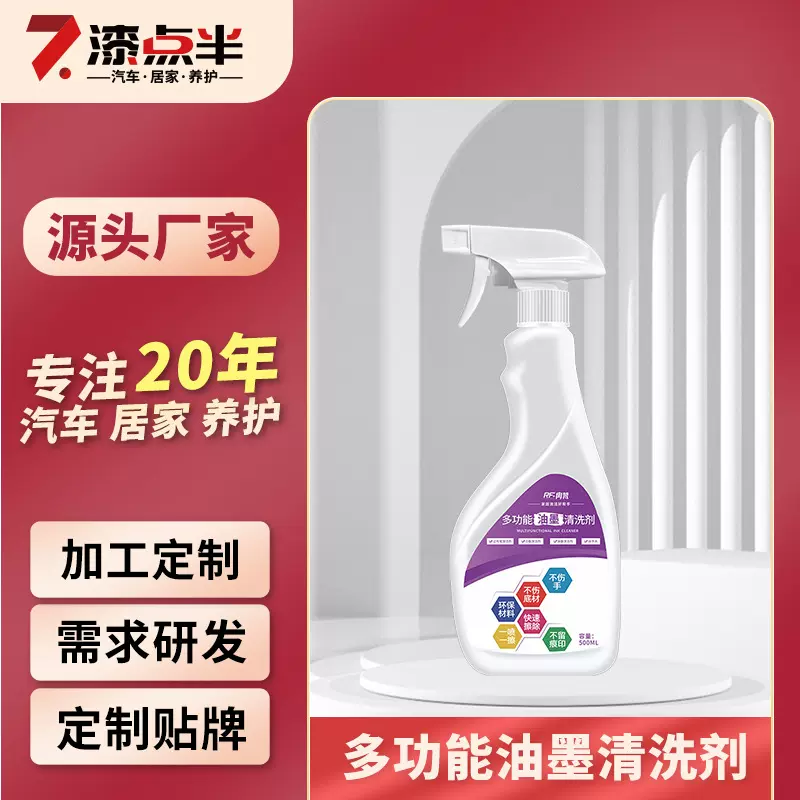 汽车维修专用油墨清洗剂去记号笔清除剂500ml安全无腐蚀去渍