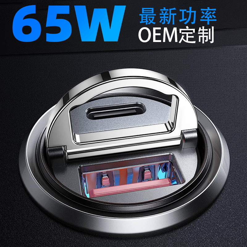65W Car Mobile Phone Charger with Pull-Tab Design, Mini Fast Charging, Pd Qc Dual-Port Fast Charging, Supports Samsung Super Fast Charge 2.0 65W Car Mobile Phone Charger with Pull-Tab Design, Mini Fast Charging, Pd Qc Dual-Port Fast Charging, Supports Samsung Super Fast Charge 2.0