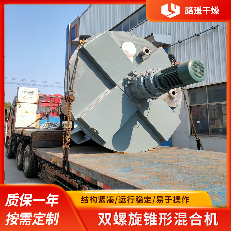 DSH系列双螺旋锥形混合机 立式锥形搅拌机 不锈钢干粉混合设备