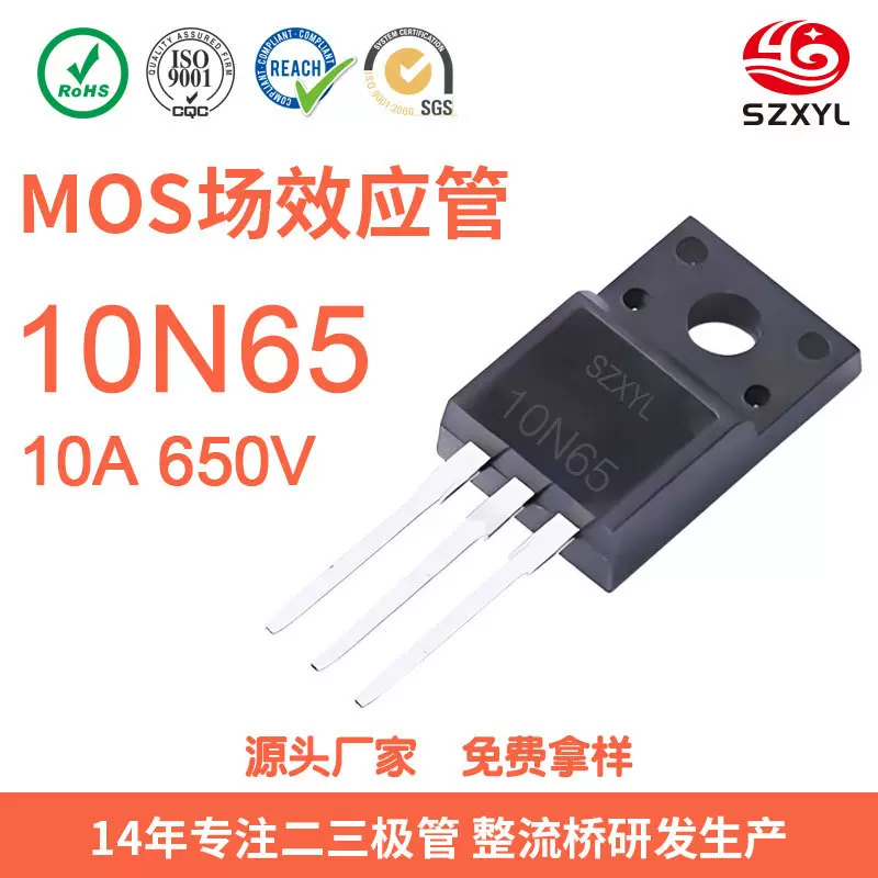 高压MOS管5N65 10N65场效应管 10A 650V TO-220F 适用加湿器小家