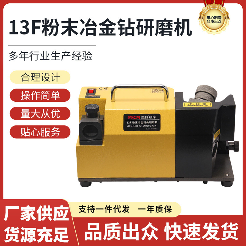 Americano-japonés 13f polvo metalurgia taladro rectificadora Máquina rectificadora de molienda artefacto rectificado herramienta de perforación rápida y precisa