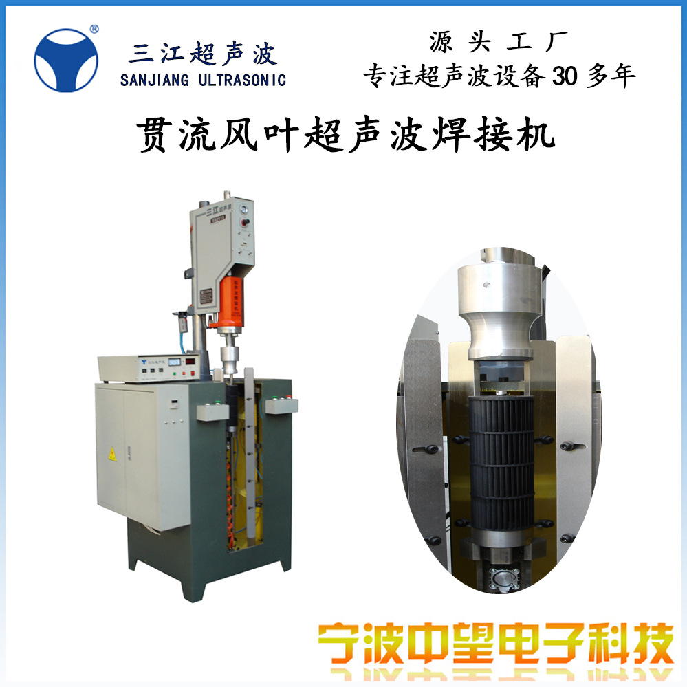 三江超声波贯流风叶焊接机质保一年终身维护1000mm贯流风叶焊机