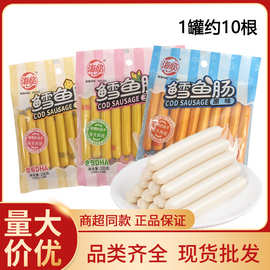 海欣鱼肉肠100g袋装原味玉米味芝士味深海鱼肠休闲零食批发