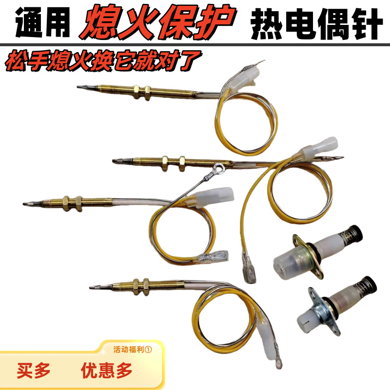 家用燃气灶煤气灶具安全熄火保护装置热电偶感应针铜针电磁阀配件