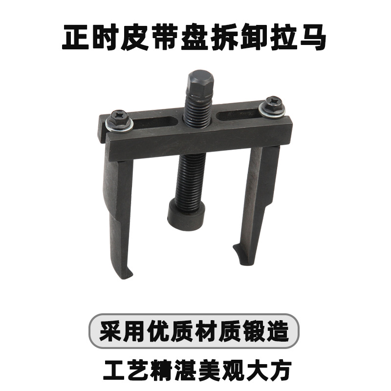 天达新工取出器多功能拉马拆卸拉拔器正时皮带盘拆卸拉马TD0810