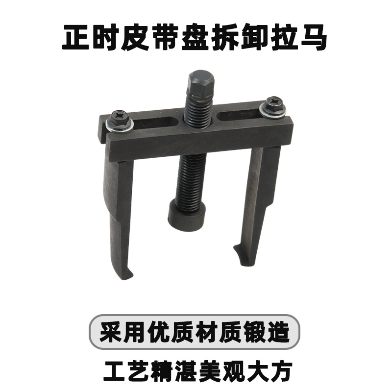 Tianda новый рабочий экстрактор многофункциональный Съемник разборка Съемник зубчатого ремня разборка катушки Съемник TD0810