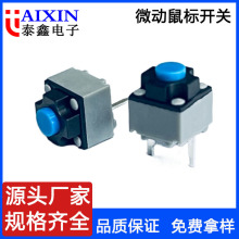 现货供应静音鼠标开关 2dv鼠标开关 2dv轻触开关 微型鼠标开关