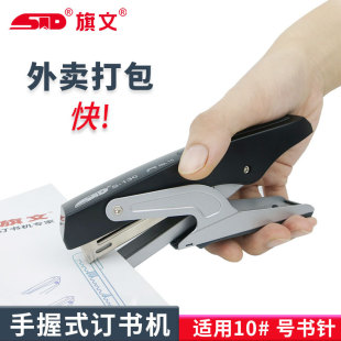 Flag S-130 Hand-held Small Stapler Take-out Packaging Labor-saving Stapler Home Office Stapler 10