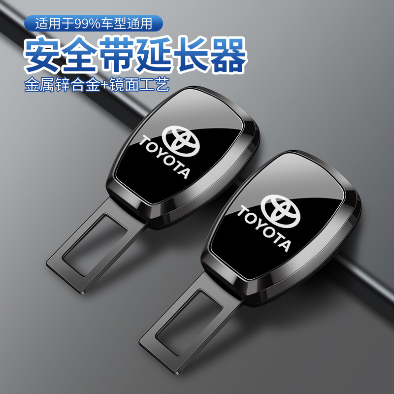 Suitable for Toyota car safety buckle Corolla Ralink Camry Weihanlanda fixed plug extender