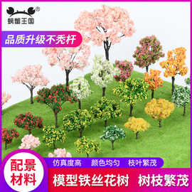 螃蟹王国迷你手工沙盘微景观模型树场景 铁丝花树建筑模型制作材