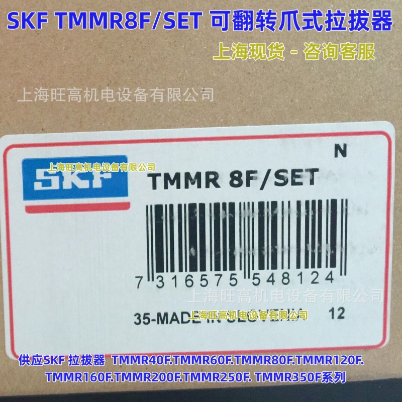 TMMR8F/SET SKF可翻转爪式拉拔器TMMR350F TMMR350XL TMMR4F/SET