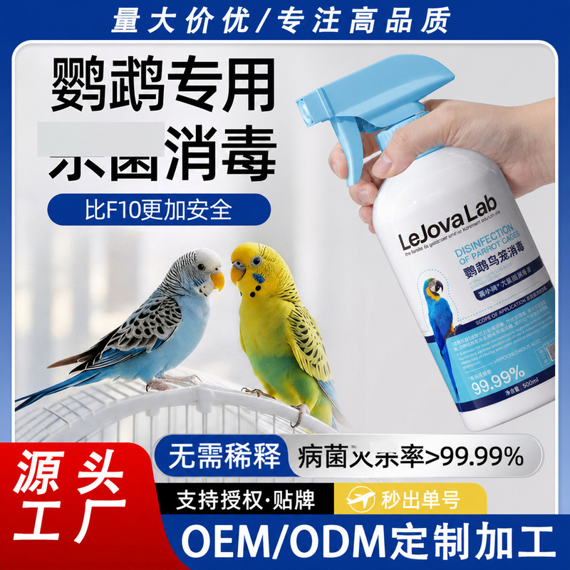 F10 Disinfectant Spray for Parrots, Specialized Product for Bird Cages, External Use for Budgerigars and Lovebirds, Pet-Specific Wholesale