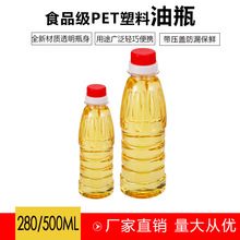 280ML500ML毫升塑料空瓶酒壶酒瓶PET材质 橄榄油瓶 山茶油瓶1斤装