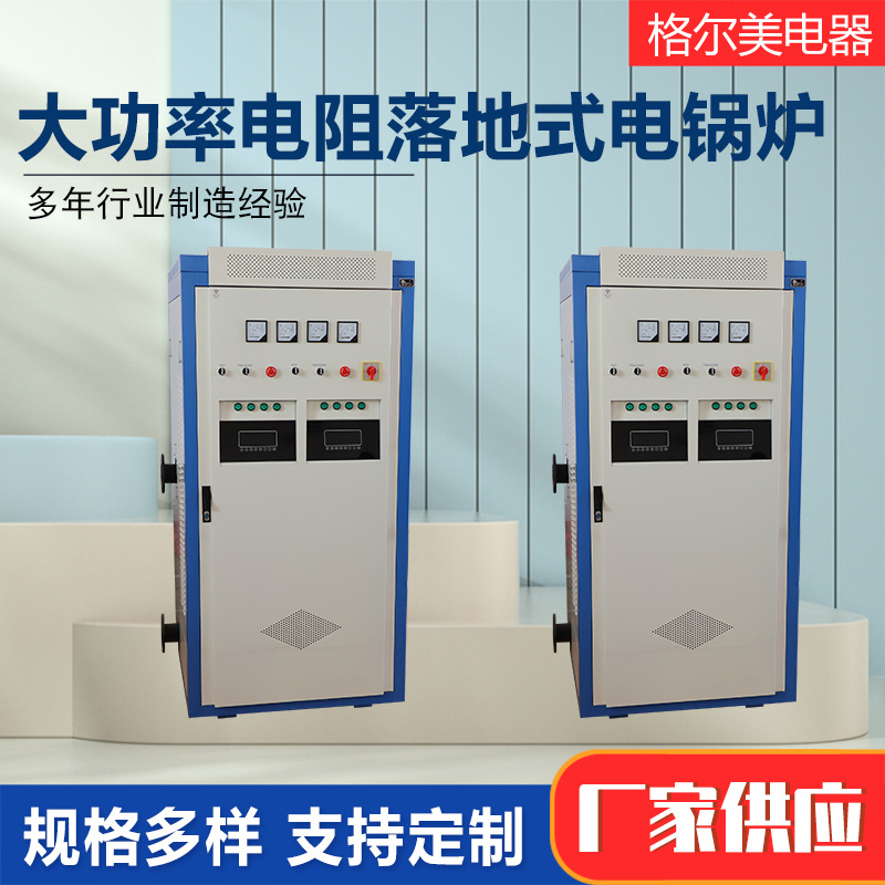 Ultra -power resistance landing -style electric boiler school industrial heating electric boiler family life electric boiler 2