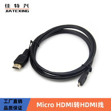 Micro HDMI轉HDMI高清數據線平板照相機接顯示器投影儀連接線