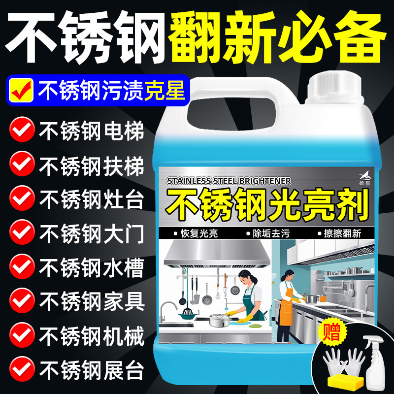 Stainless Steel Special Cleaner, Powerful Decontamination and Descaling, Elevator Handrails, Railings, Anti-Theft Nets, Window Brighteners, Free Shipping Stainless Steel Special Cleaner, Powerful Decontamination and Descaling, Elevator Handrails, Railings, Anti-Theft Nets, Window Brighteners, Free Shipping
