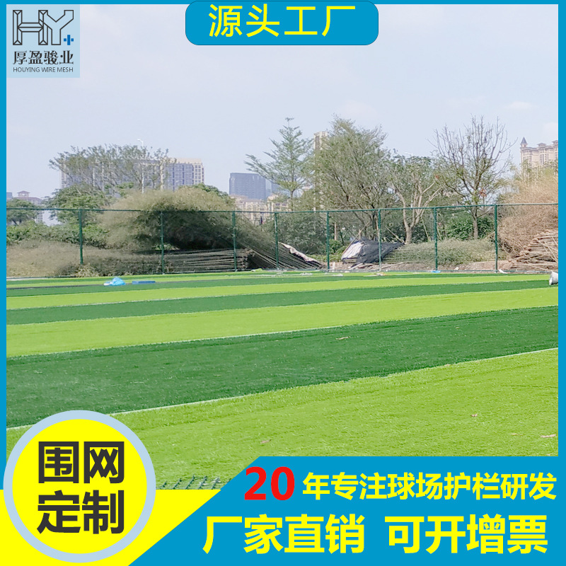 体育场围网足球高尔夫蓝球场围栏网学校操场隔离防护网菱形护栏网