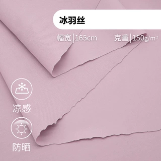 冰羽丝功能性面料防晒凉感夏季防晒服面料