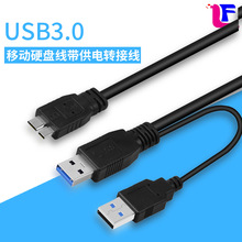 USB3.0MicroB數據線帶2.0AM輔助供電大容量移動硬盤3頭合1轉接線