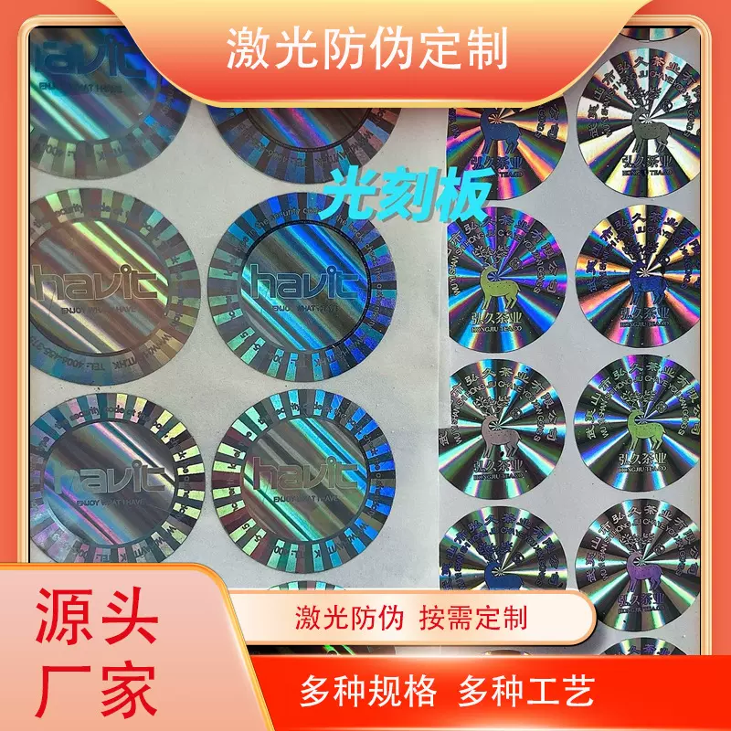 激光镭射防伪标签贴纸全息防伪码防拆易碎商标一次性不干胶批发