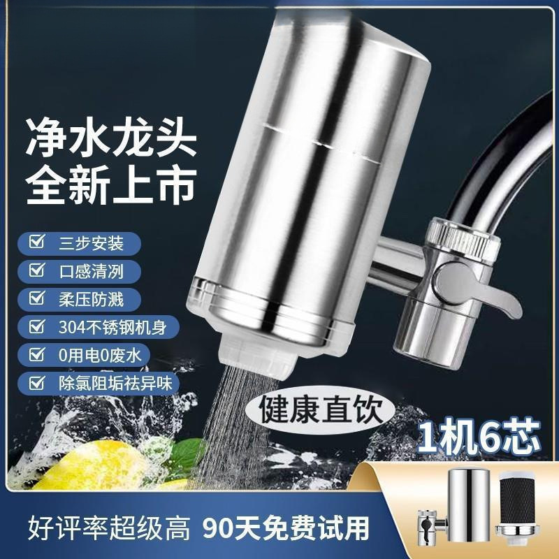 Decker Steve Faucet Water Purifier Purifies Water Quality, Inhibits Scale and Descales, Can Be Used for Direct Drinking at Home, and Is a Household Water Purifier
