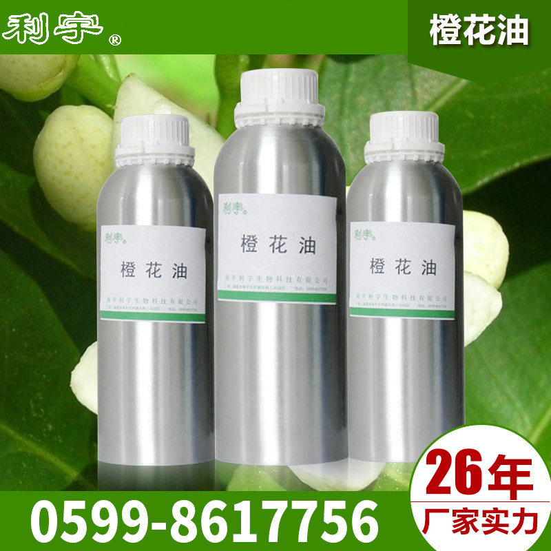 植物提取物 橙花油 香薰精油厂家批发