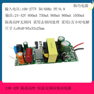 40W no stroboscopic power supply 36LED drive power bare board power supply 36V 1050mA 10-12 series power supply