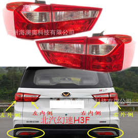 北汽幻速H3F尾灯后杠灯车尾灯幻速H3照明灯