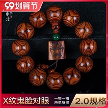 【优选】海南黄花梨手串海南黄梨老料对眼鬼脸X纹孤品2.0臻藏级